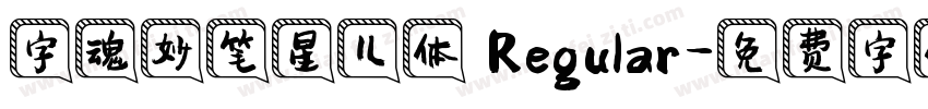 字魂妙笔星儿体 Regular字体转换